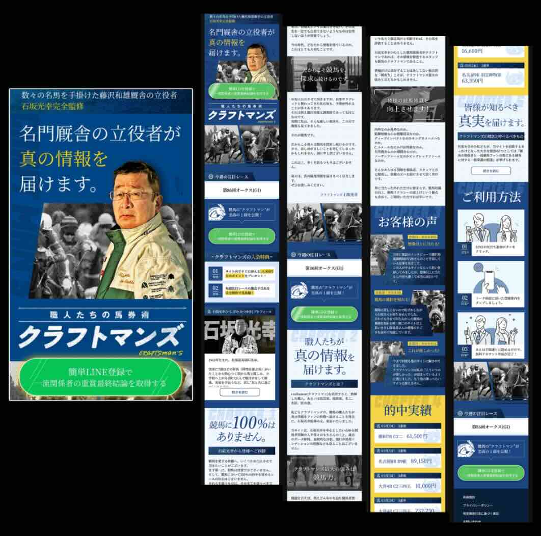 クラフトマンズという競馬予想サイトの非会員TOP画像